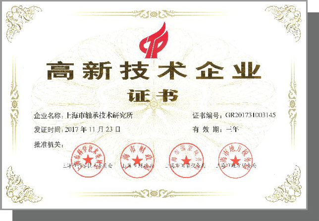 高新技術(shù)企業(yè)證書(shū)