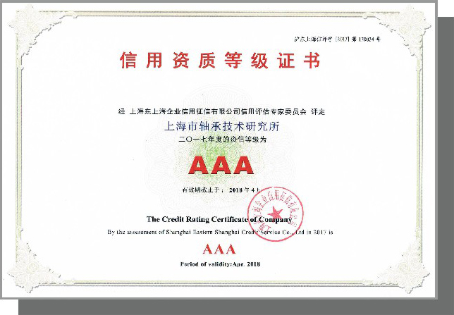信用資質(zhì)等極證書(shū)
